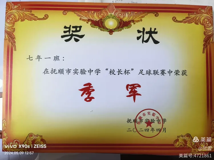 实验中学七年一班参加"校长杯"足球赛喜获季军